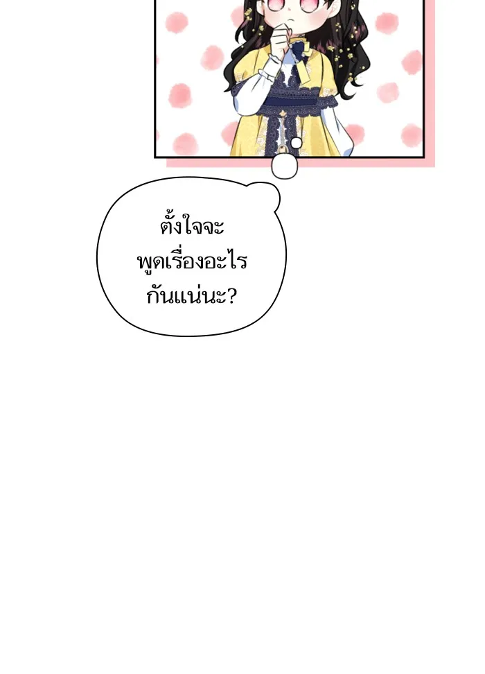 บุตรสาวของดยุกปีศาจ ตอนที่ 27 รูปที่ 67