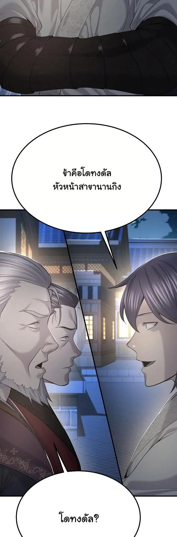 Monopolizing All Opportunities ชะตาฟ_าประทาน ข_าขอฮ_บเพ_ยงผ_เด_ยว ตอนที่ ตอนที่ 24 รูปที่ 27