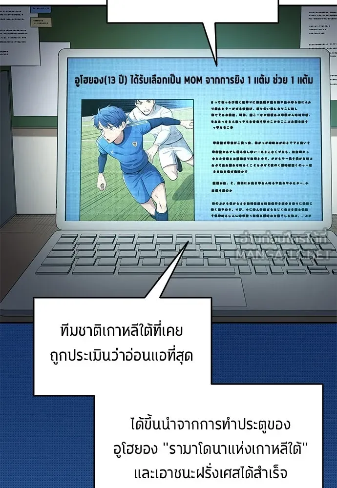 นักเตะแข้งสวรรค์ ตอนที่ 90 รูปที่ 39