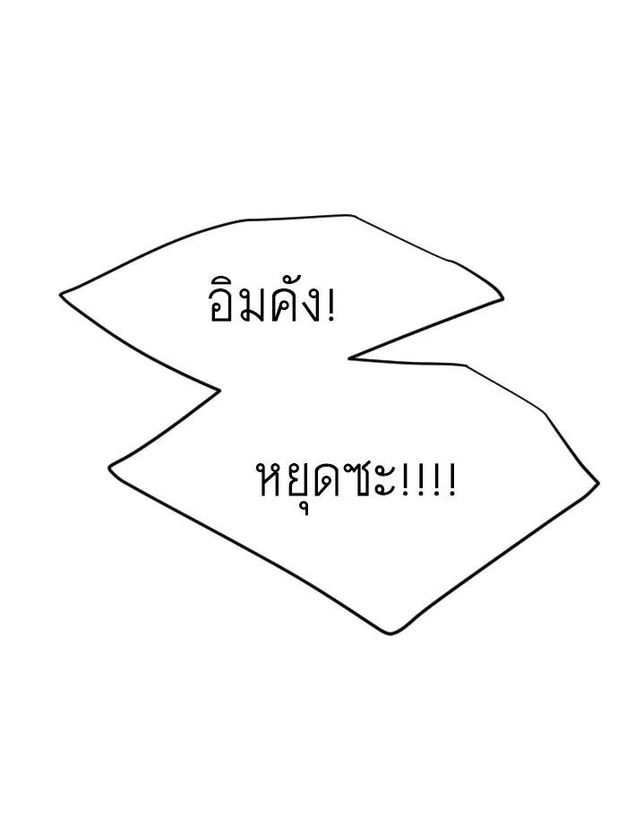 ยุคแห่งยอดมนุษย์ ตอนที่ 84 รูปที่ 121