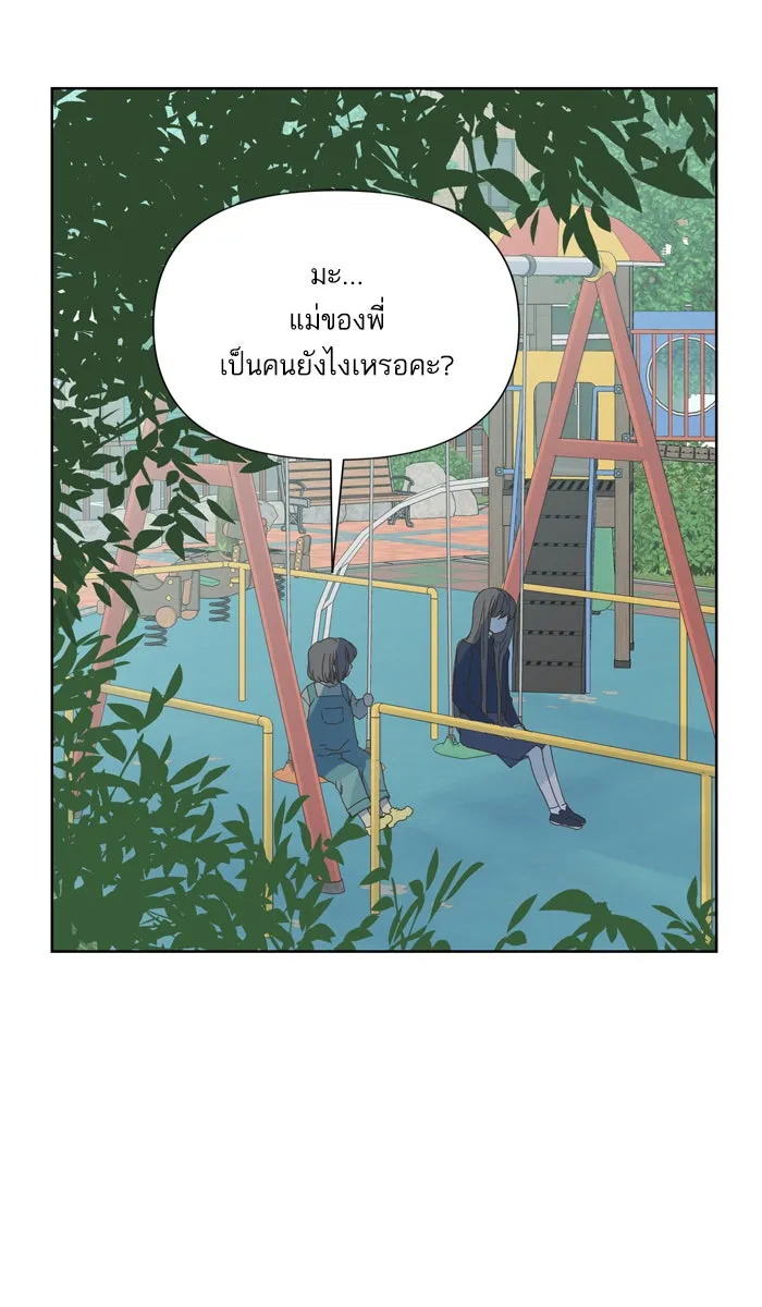 ฉันมันร้าย หรือเพราะโลกไม่น่ารัก ตอนที่ 52 รูปที่ 32