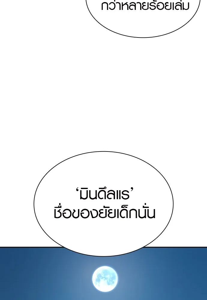 นักรบแช่แข็ง ตอนที่ 6 รูปที่ 145