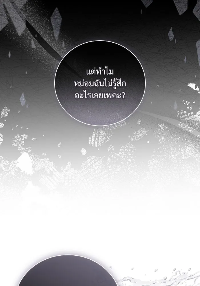 แด่ชู้รักของสามี ตอนที่ 36 รูปที่ 26