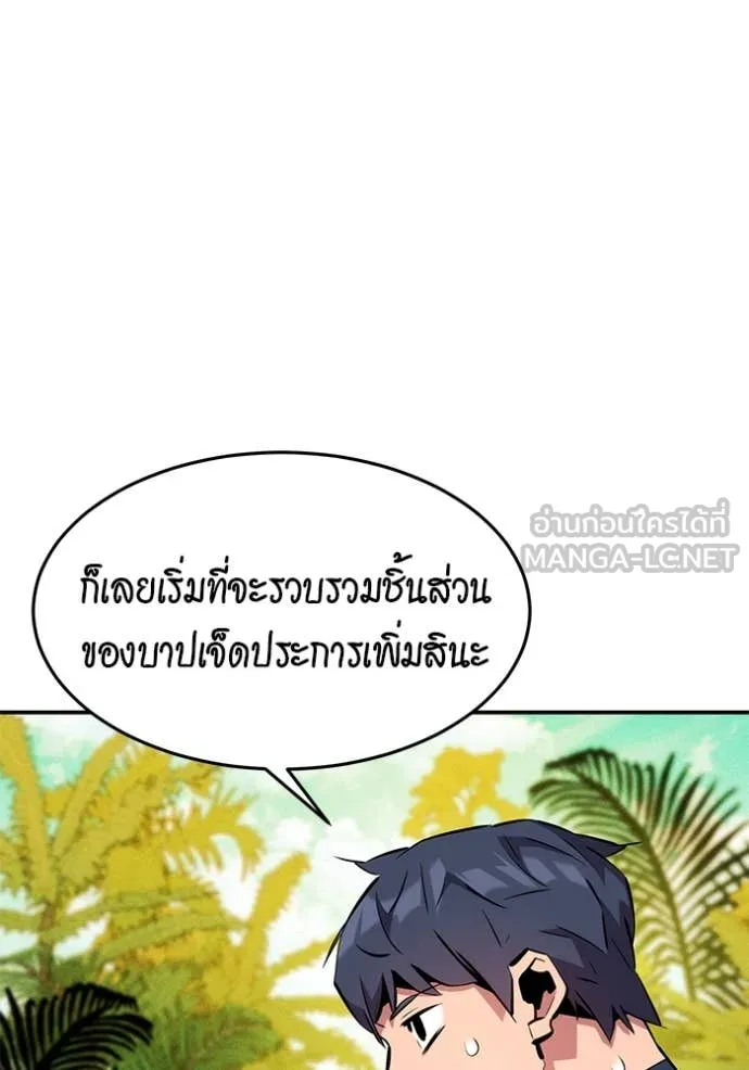 แยกร่าง ล่าอัตโนมัติ ตอนที่ 149 รูปที่ 29