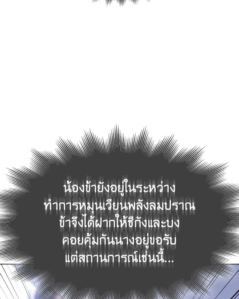 เกิดอีกทีเป็นว่าที่ประมุขลัทธิมาร ตอนที่ 82 รูปที่ 106