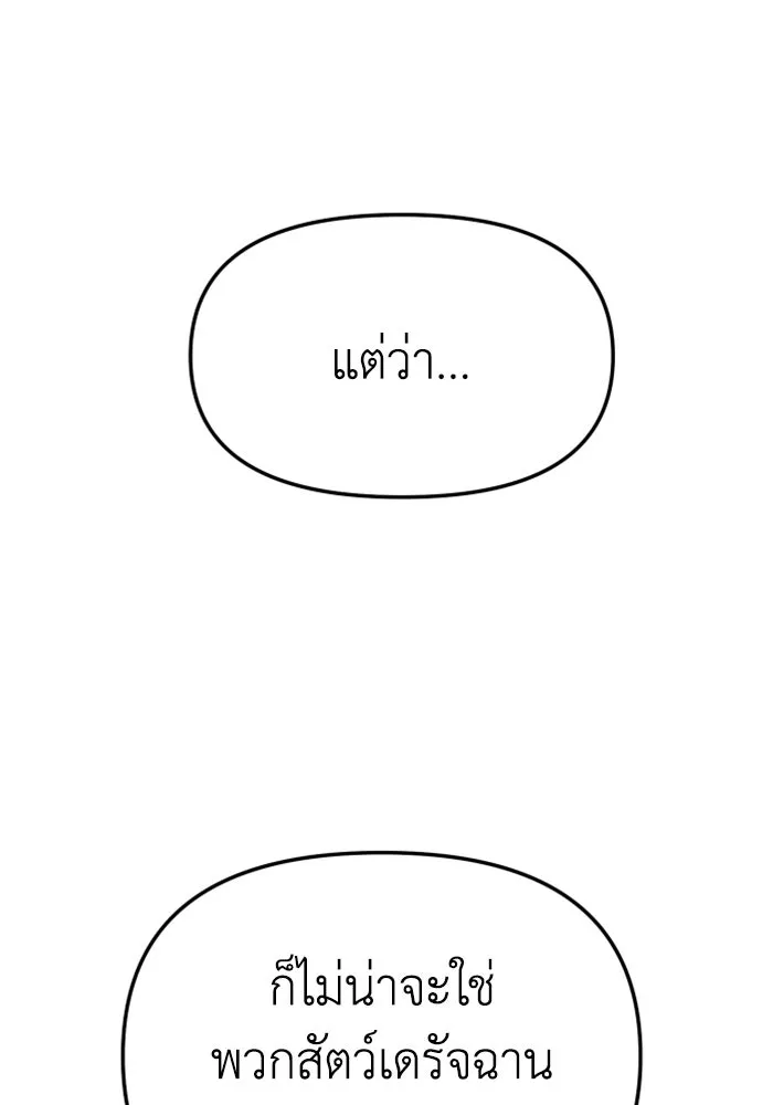 อดีตบอสหอคอย ตอนที่ 61 รูปที่ 4