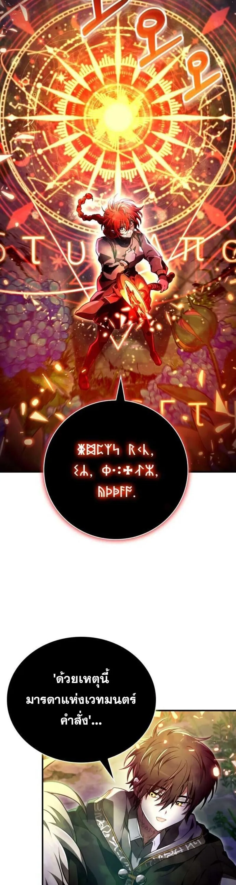 I Become a Legendary Arch Mage by Reading a Book ฉ_นกลายเป_นจอมเวทย_ในตำนานจากการอ_านหน_งส_อ ตอนที่ ตอนที่ 28 รูปที่ 53