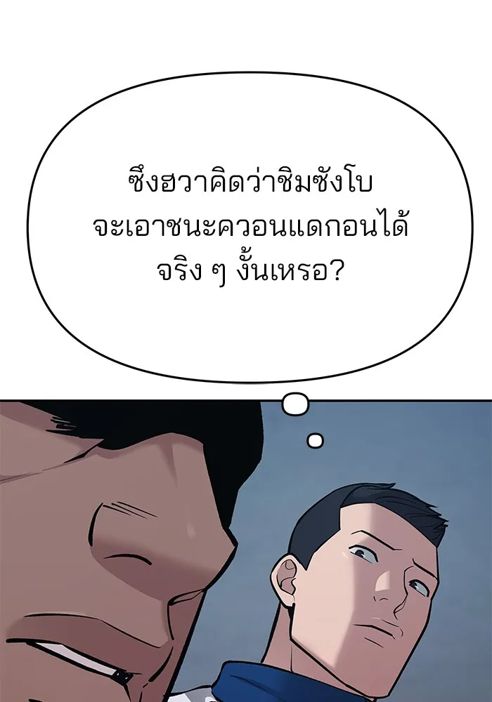 เลวฟาดเลว ตอนที่ 42 รูปที่ 50