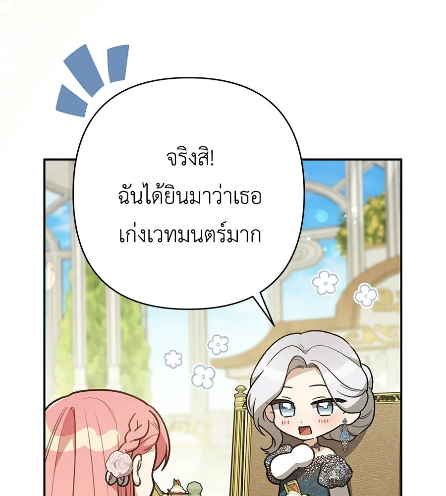 คุณพ่อของหนูคือศัตรูในชาติก่อน ตอนที่ 27 รูปที่ 97