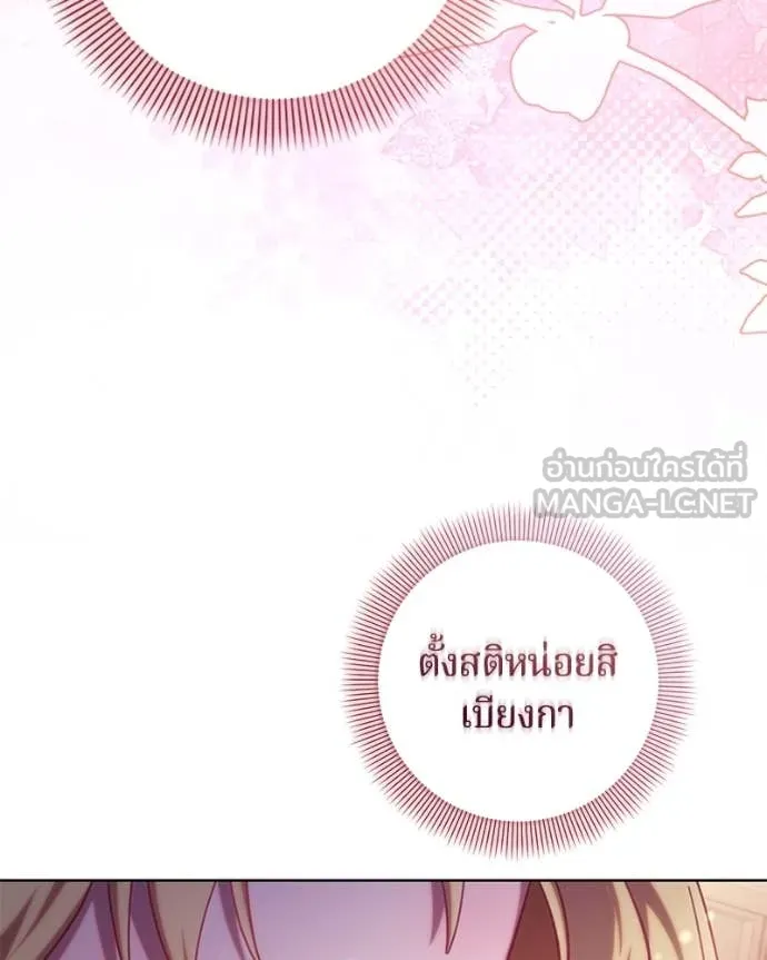 ถ้าเป็นนางร้าย ตอนที่ 17 รูปที่ 85