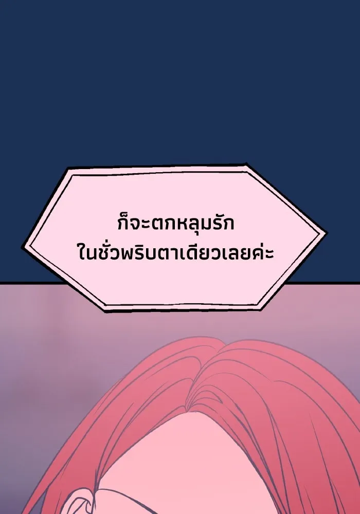 รักนี้ไม่มีรีไซเคิล ตอนที่ 20 รูปที่ 137