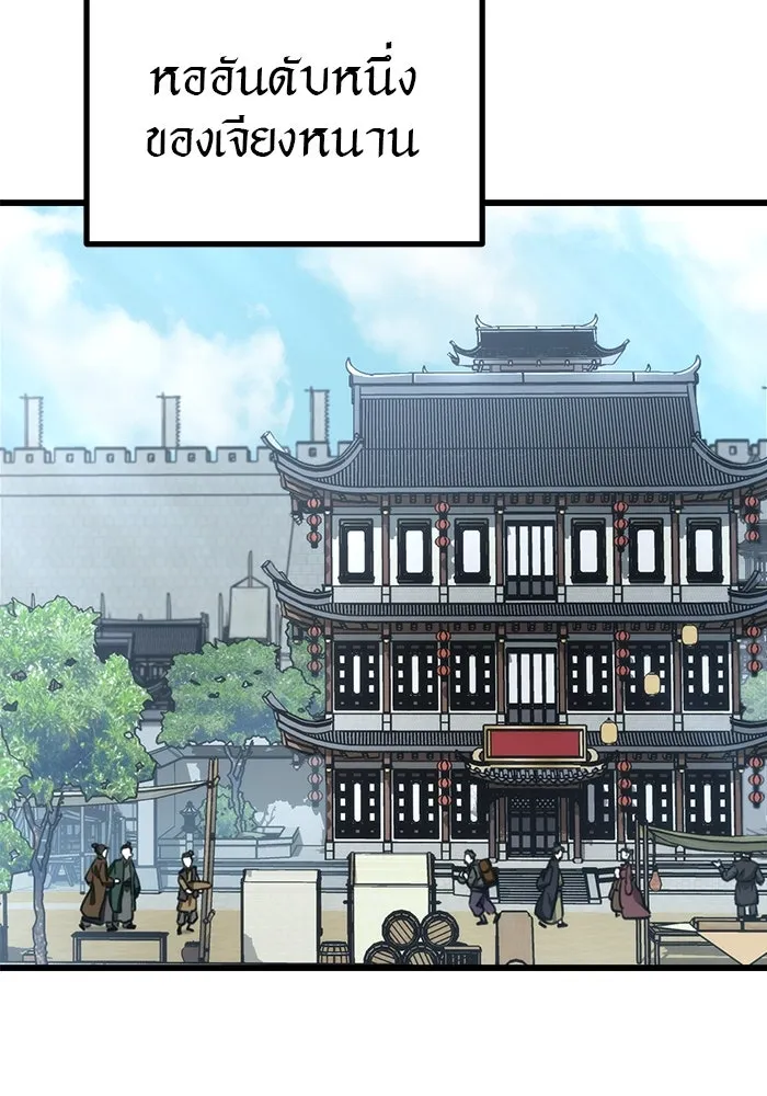 ดาบแห่งจักรพรรดิ ตอนที่ 43 รูปที่ 76