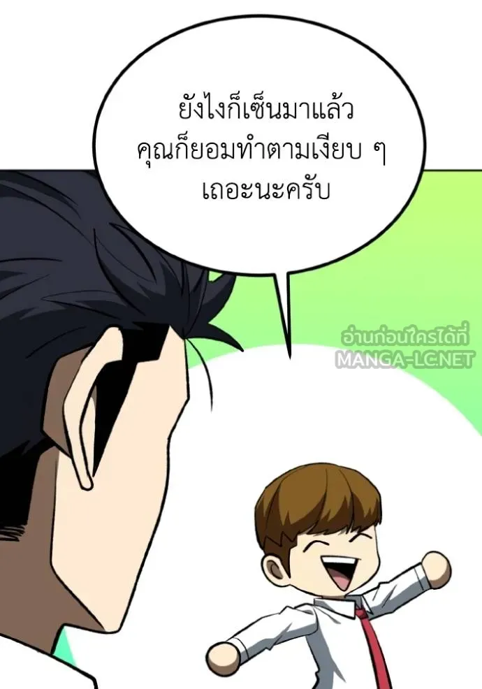 ราชาแห่งอ็อกทากอน ตอนที่ 138 รูปที่ 9