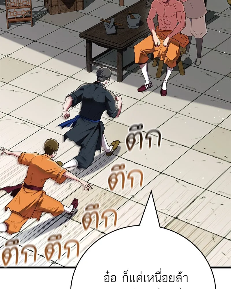 สุดยอดเทรนเนอร์แห่งยุทธภพ ตอนที่ 74 พระพุทธซูเพลกซ์ รูปที่ 107