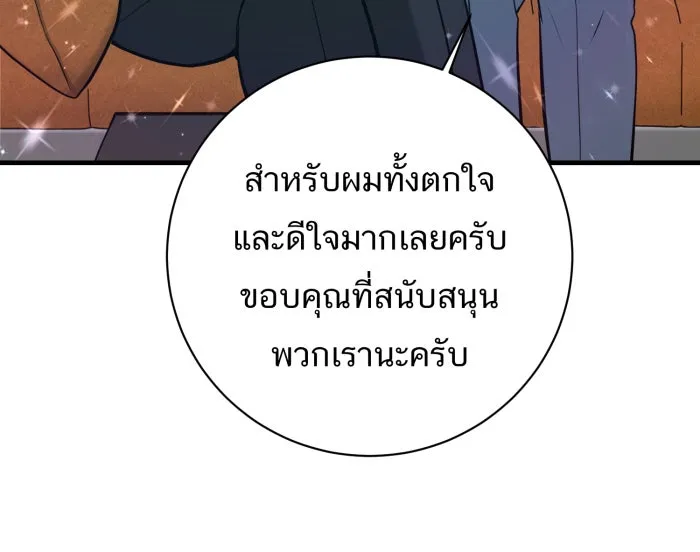 ตื่นมาอีกทีก็เป็นนายเอกไปซะแล้ว ตอนที่ 36 ไม่ใช่แฟน รูปที่ 5