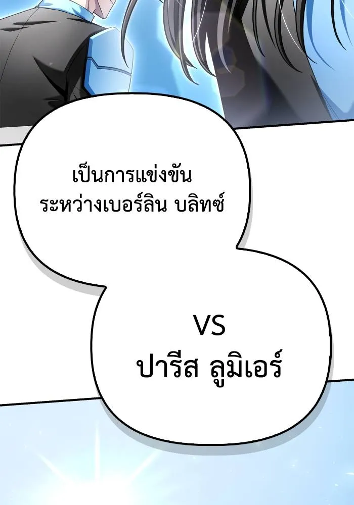 เกมของยอดมนุษย์ ตอนที่ 109 รูปที่ 5