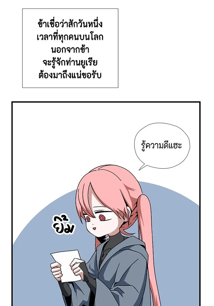 หนึ่งก้าวสู่เจ้ามาร ตอนที่ 3 เพื่อนร่วมทาง รูปที่ 86