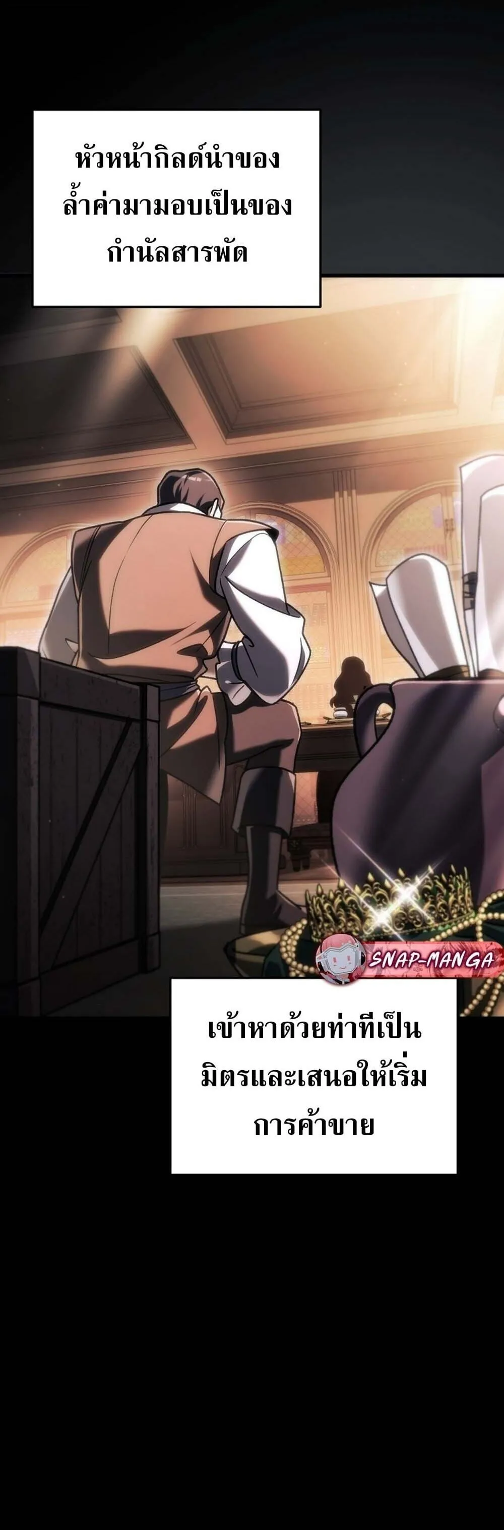 The Genius Blacksmith_s Game เกมเปล_ยนโลกของช_างต_เหล_กในตำนาน ตอนที่ ตอนที่ 34 รูปที่ 24