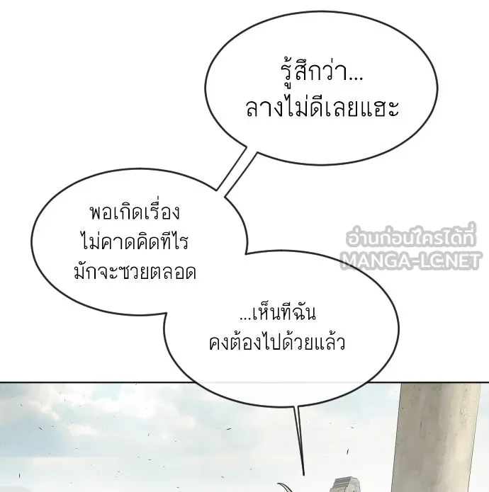 ยุคแห่งยอดมนุษย์ ตอนที่ 48 รูปที่ 12