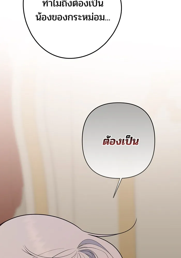 หนูน้อยทรราช ตอนที่ 31 รูปที่ 143