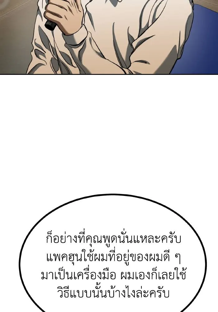 ราชาแห่งอ็อกทากอน ตอนที่ 71 รูปที่ 88