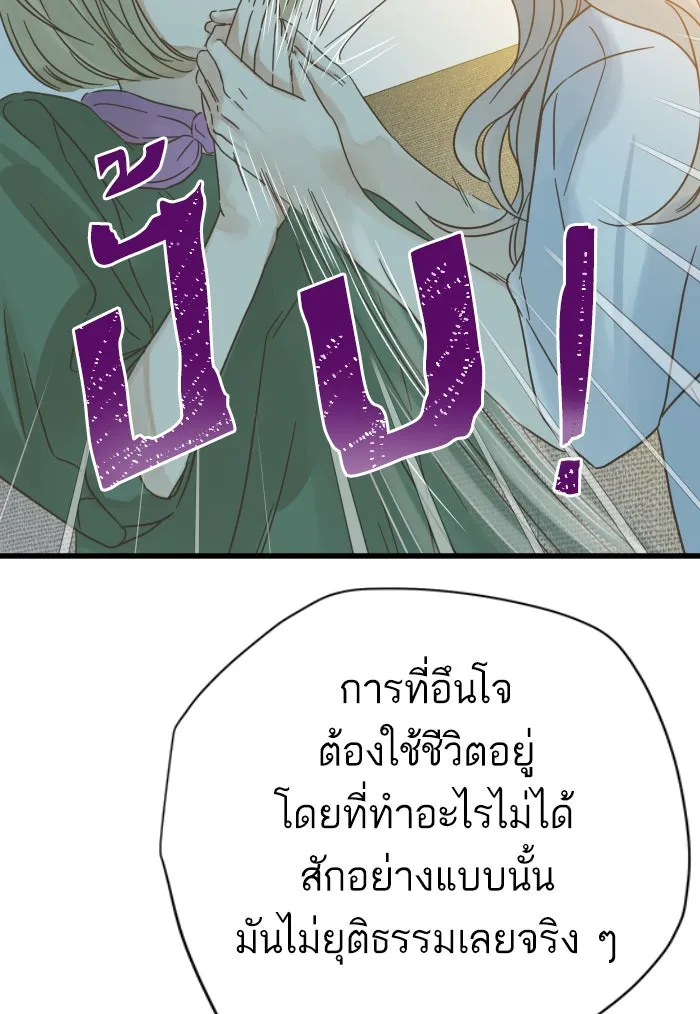 ฉันมันร้าย หรือเพราะโลกไม่น่ารัก ตอนที่ 116 รูปที่ 50