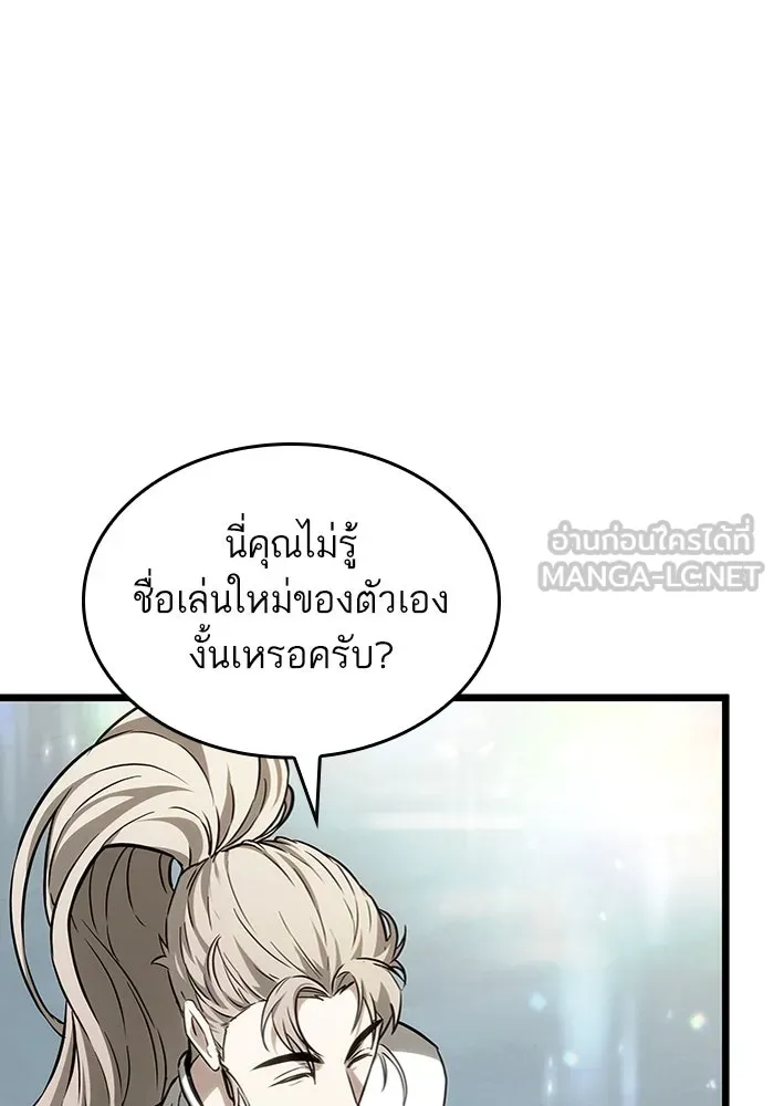 หลังวันสิ้นโลก ตอนที่ 171 รูปที่ 99