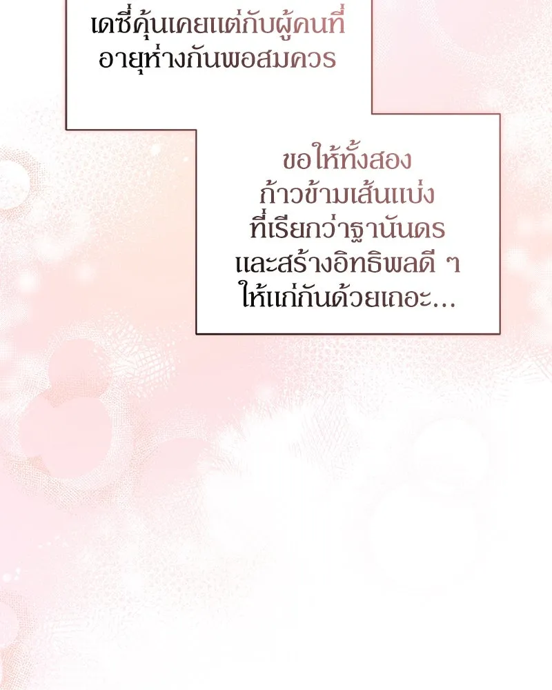 ดัชเชสเชลย ตอนที่ 29 รูปที่ 25