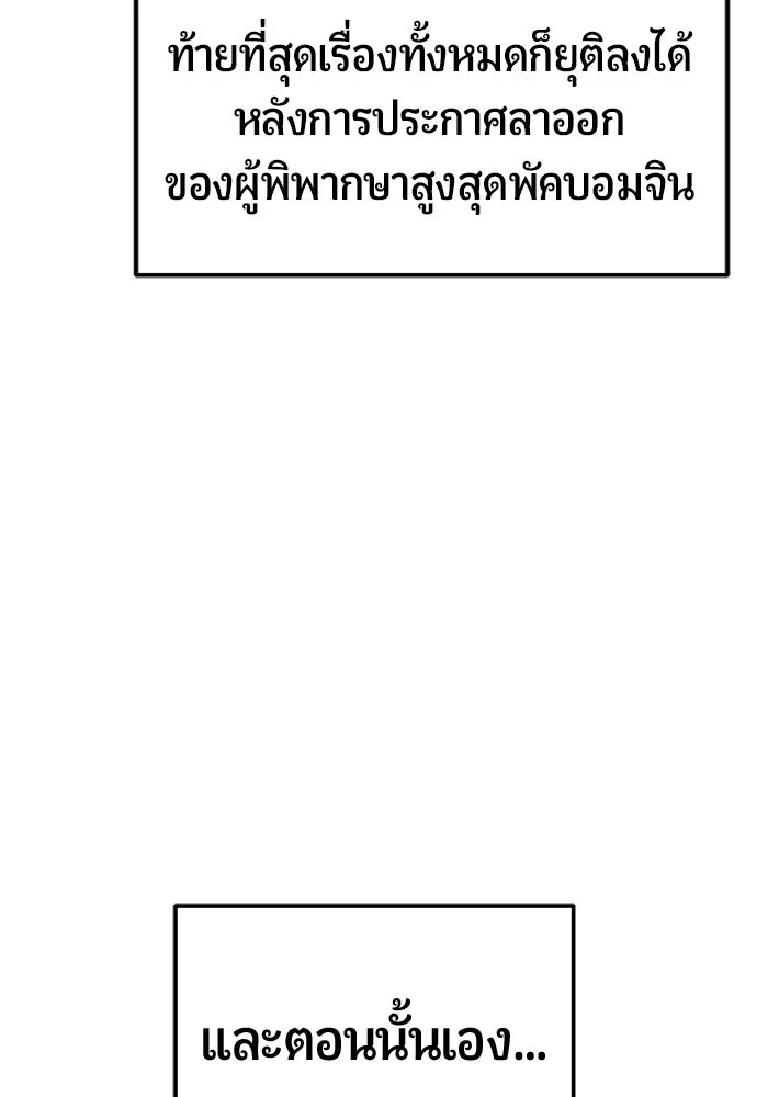 นักออกแบบเขาวงกตระดับชาติ ตอนที่ 7 รูปที่ 140