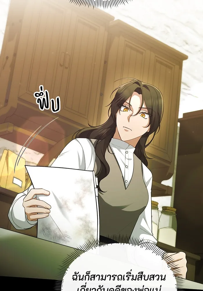 อยู่ดี ๆ ก็มีนางเอกนิยายเป็นเพื่อนบ้าน ตอนที่ 53 รูปที่ 91