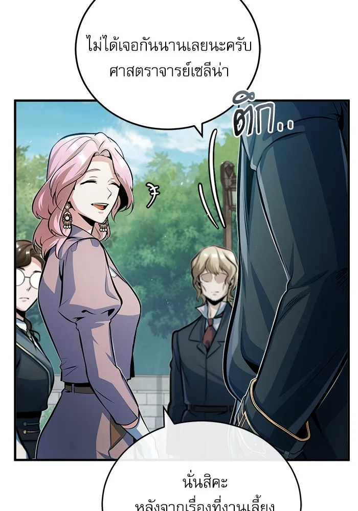 ศาสตราจารย์จำเป็นแห่งอะคาเดมี ตอนที่ 45 รูปที่ 7