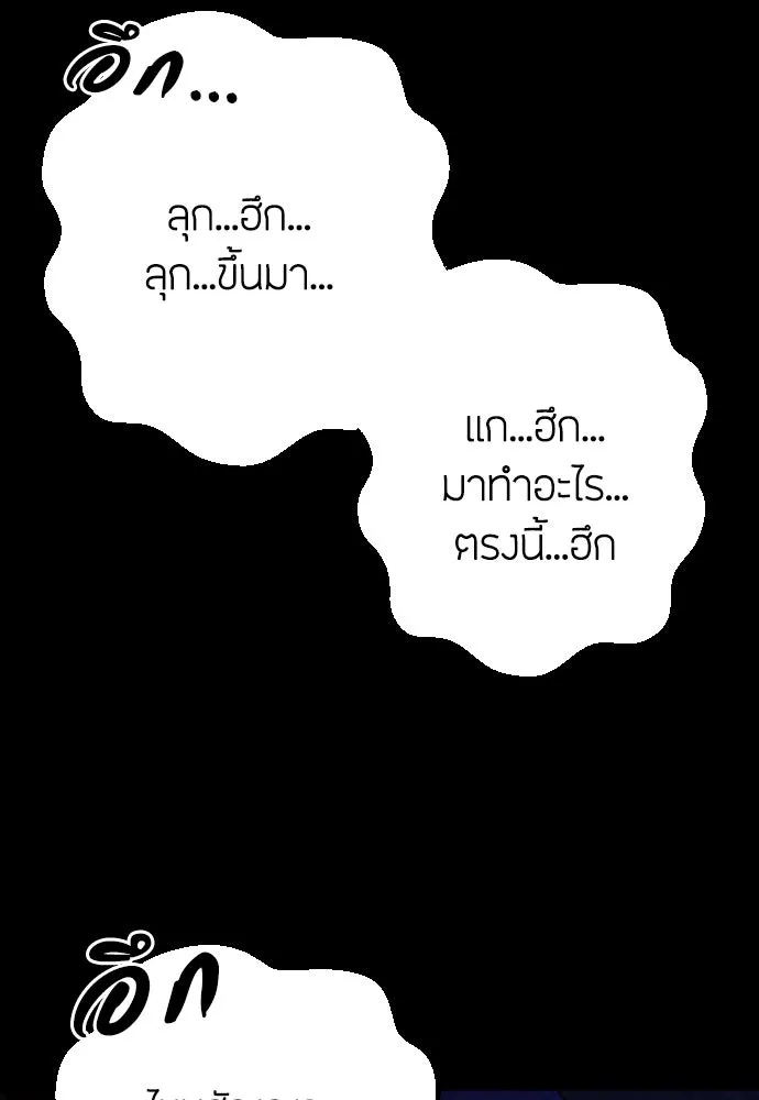 วิธีหนีตายจากนิยายโรคจิต ตอนที่ 20 รูปที่ 110