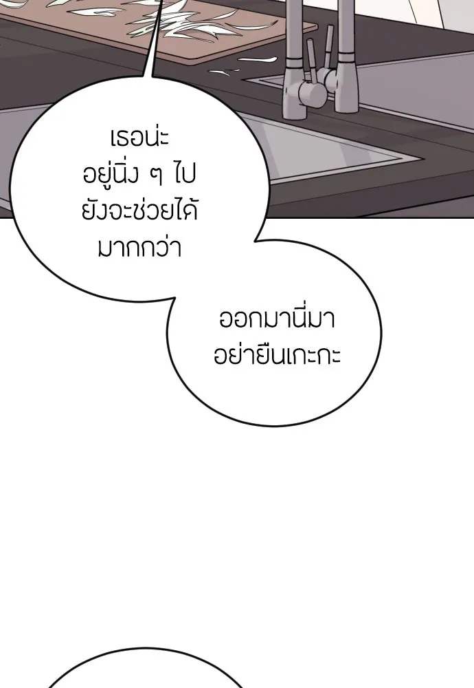 วิธีหนีตายจากนิยายโรคจิต ตอนที่ 8 รูปที่ 80