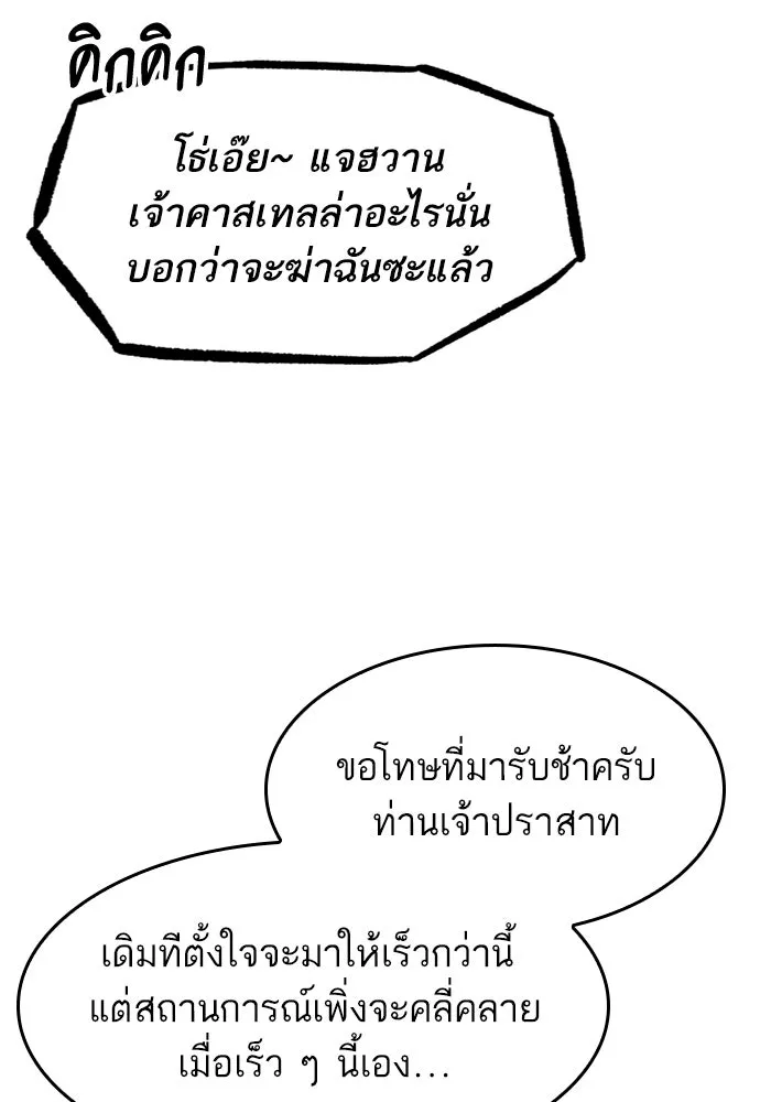 หลังวันสิ้นโลก ตอนที่ 202 รูปที่ 83