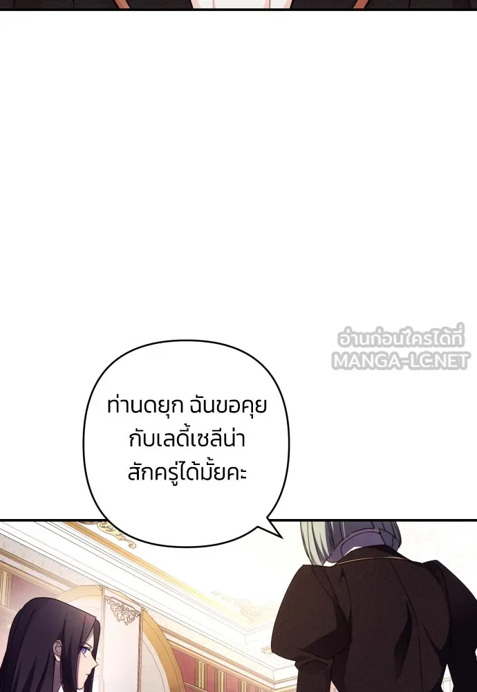 ฉันจะจีบท่านดยุกแดนเหนือ ตอนที่ 22 รูปที่ 81