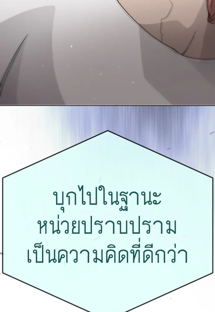 ยุคแห่งยอดมนุษย์ ตอนที่ 104 รูปที่ 163