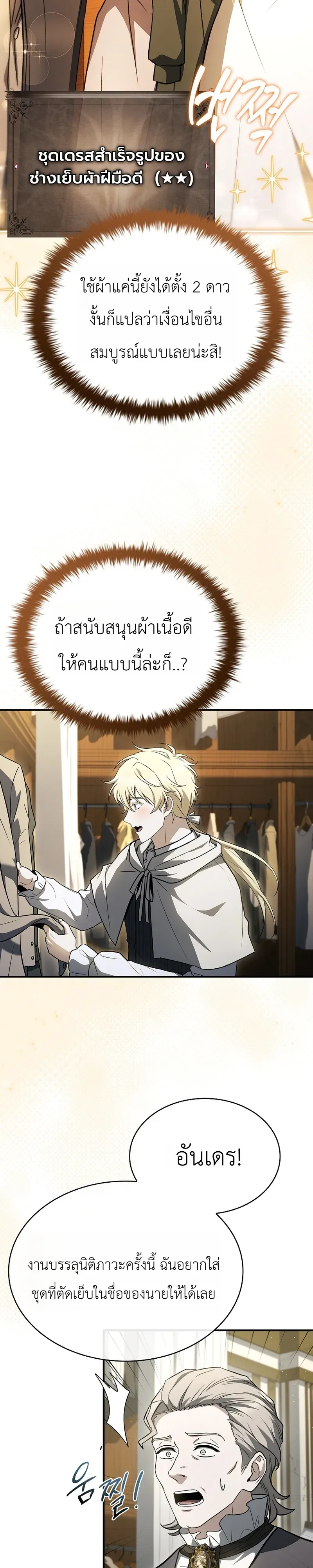 To Hell with Being Heir_ I_m going to Heal ช_างห_วตำแหน_งทายาทส_ ฉ_นขอไปใช_ช_ว_ตช_ลๆด_กว_า ตอนที่ ตอนที่ 15 รูปที่ 2