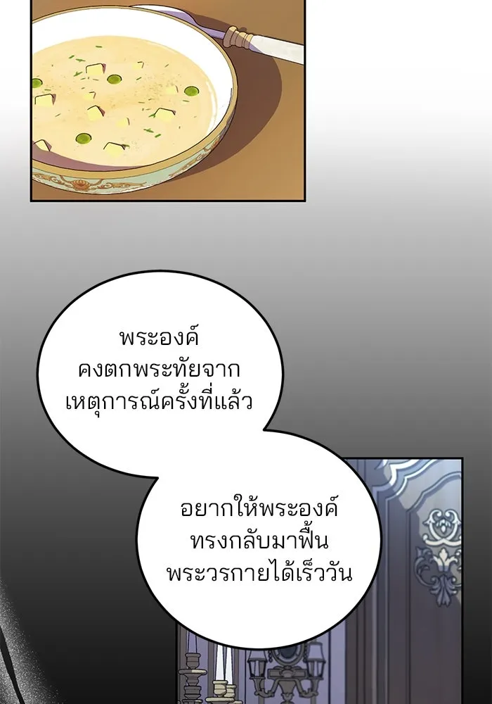 แผนหย่าสามีทรราช ตอนที่ 57 รูปที่ 79