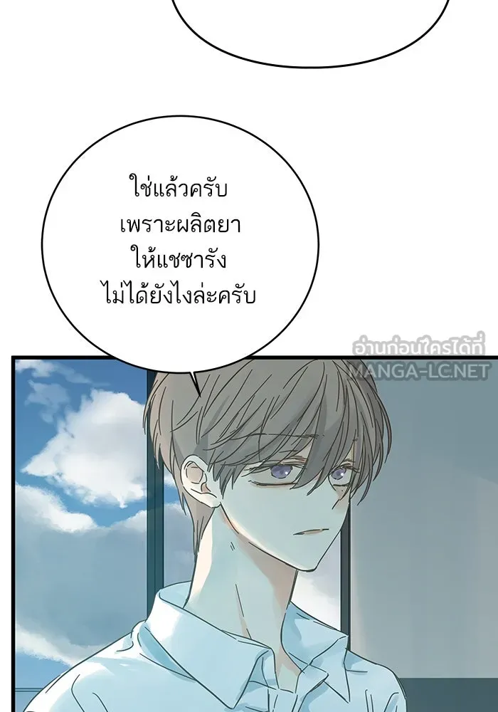 ฉันมันร้าย หรือเพราะโลกไม่น่ารัก ตอนที่ 171 รูปที่ 75
