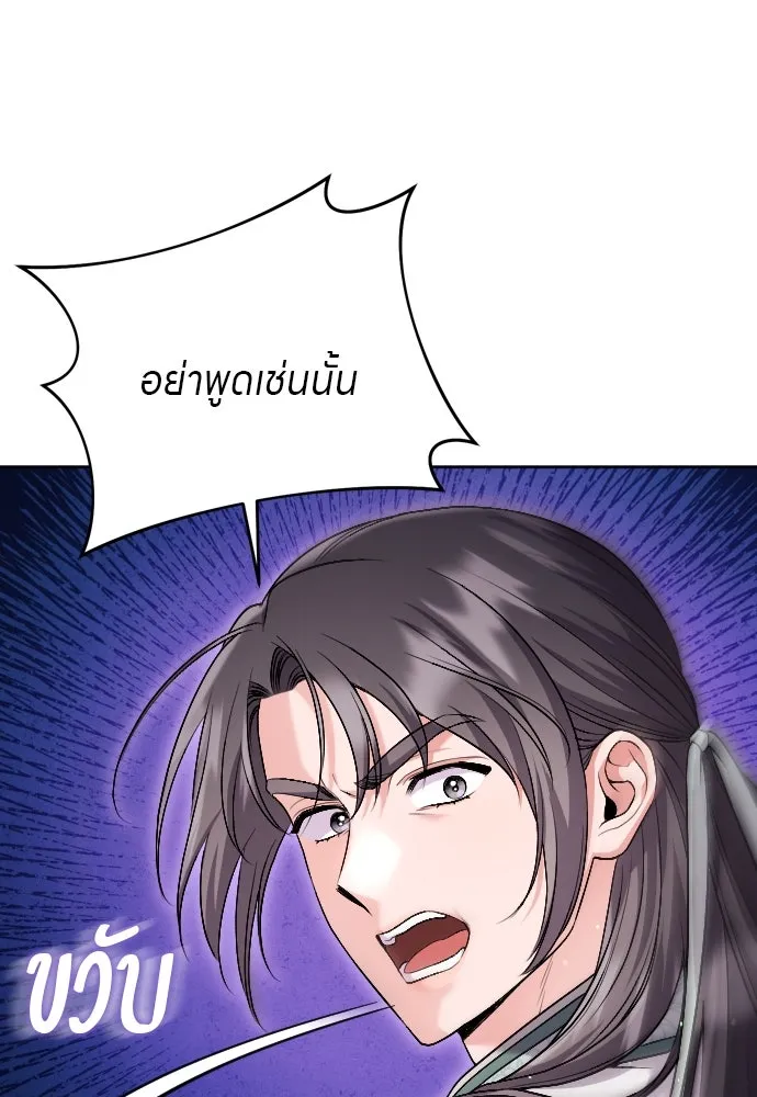 ข้าเนี่ยนะเป็นพระสนม ตอนที่ 35 วันเกิดของแกทับอึง รูปที่ 92