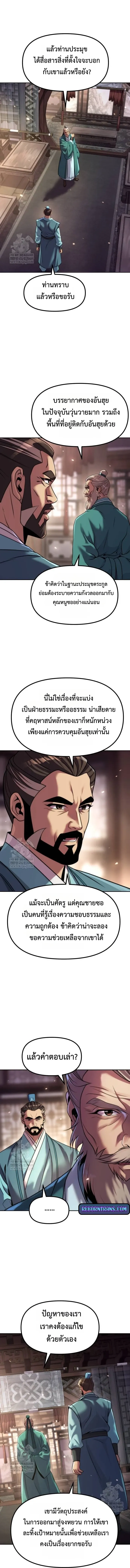 Chronicles of the Demon Faction ตำนานการเก_ดใหม_ในล_ทธ_มาร ตอนที่ ตอนที่ 145 รูปที่ 12