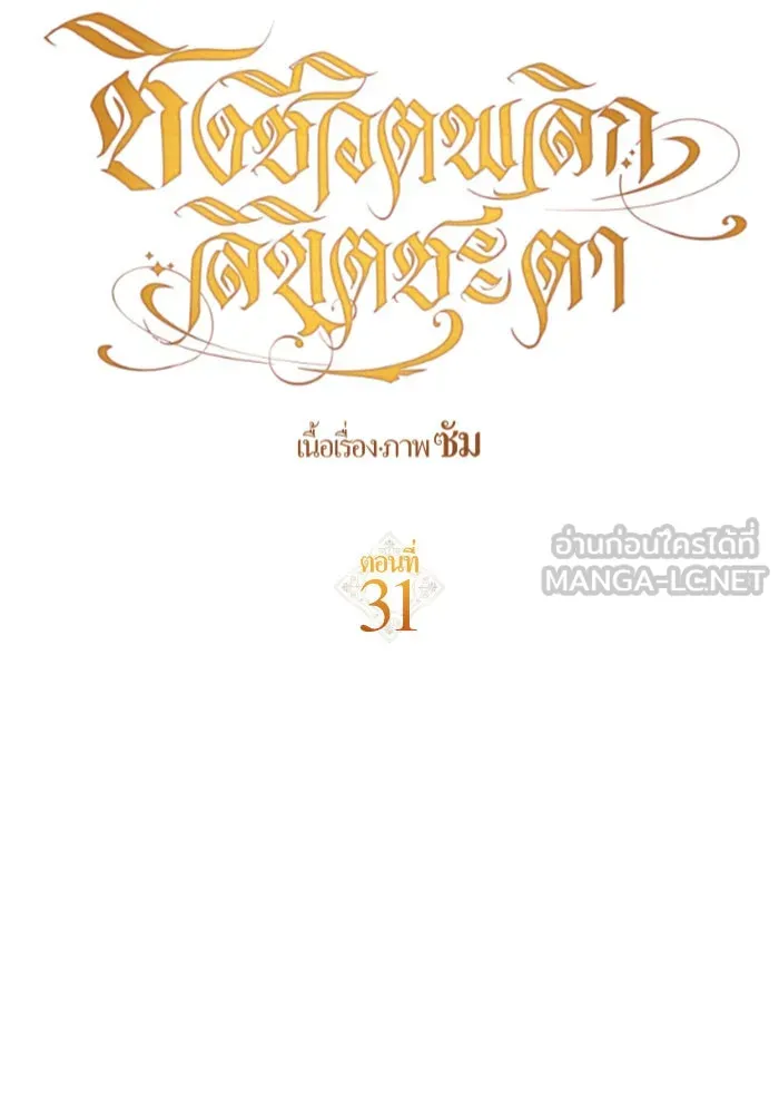 ชิงชีวิตพลิกลิขิตชะตา ตอนที่ 31. ซุ่มโจมตี รูปที่ 75