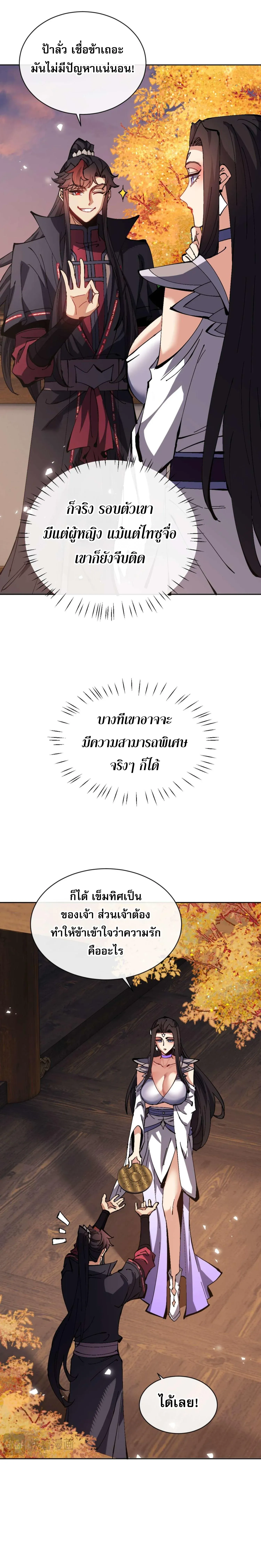 Devious Son of Heaven อาจารย_ ศ_ษย_บ_าขอกบฎนะขอร_บ ตอนที่ ตอนที่ 90 รูปที่ 8