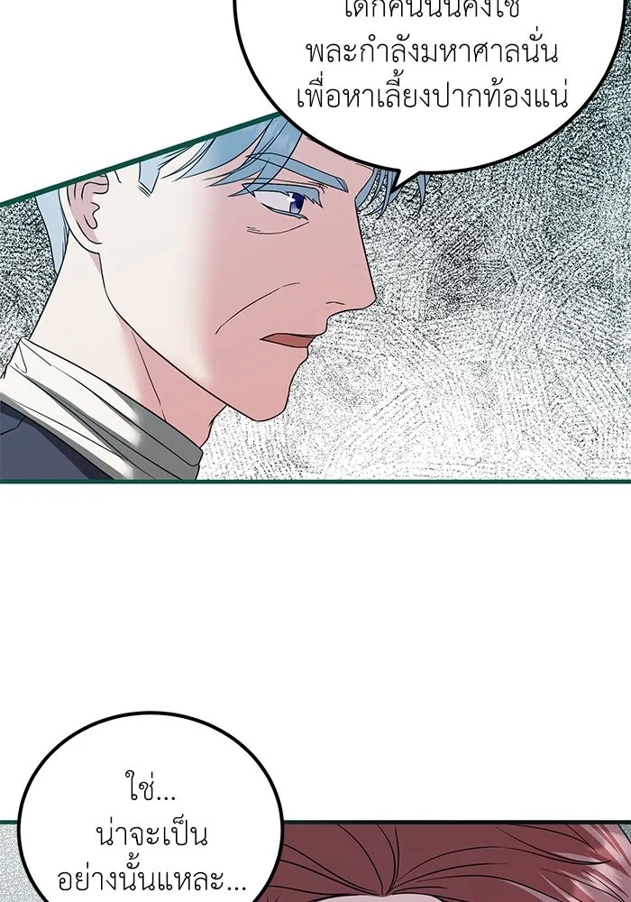 ครอบครัวพรรค์นั้น ฉันไม่มีวันกลับไป ตอนที่ 36 รูปที่ 64