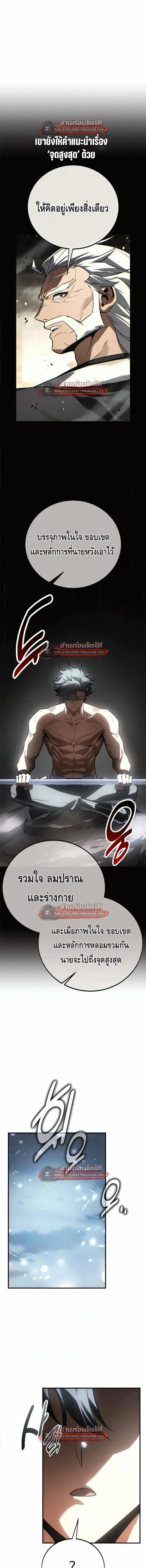 I Killed an Academy Player เม_อผมอยากฆ_าเพลเยอร_ ตอนที่ ตอนที่ 122 รูปที่ 24