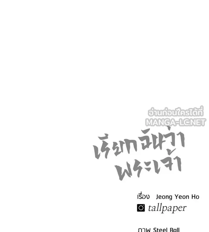 เรียกฉันว่าพระเจ้า ตอนที่ 37 รูปที่ 193