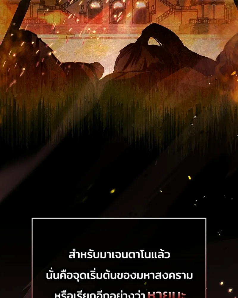 เจ้าชายแผนโบราณ ตอนที่ 48 รูปที่ 163
