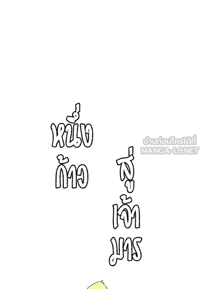 หนึ่งก้าวสู่เจ้ามาร ตอนที่ 17 เป้าหมาย (1) รูปที่ 54