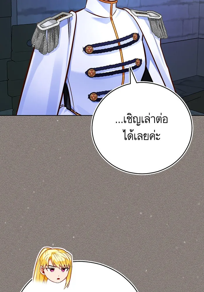 บุตรีดยุกขอไม่แต่งงานbrกับหนุ่มในฝัน ตอนที่ 70 รูปที่ 14