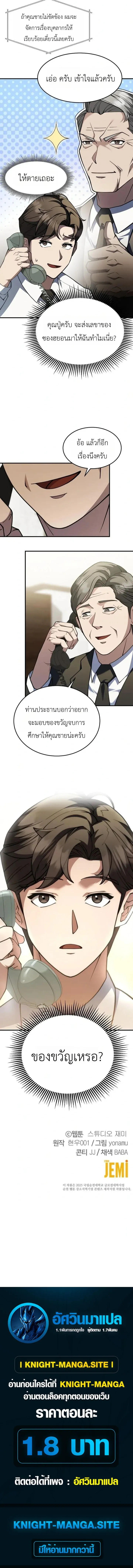 Chairman who wants to live a life of leisure ท_านประธานคนน_แค_อยากสบาย ตอนที่ ตอนที่ 1 รูปที่ 18